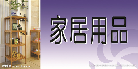 家居用品设计图__PSD分层素材_PSD分层素材_设计图库