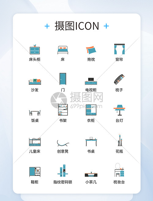 UI设计家居用品图标icon图标设计